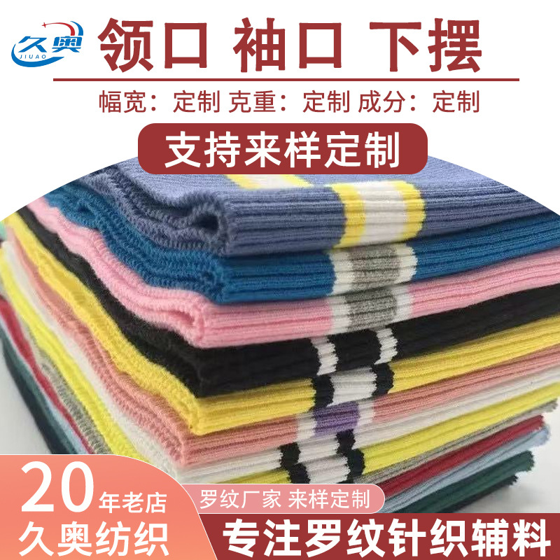 现货校服棒球领口袖口下摆DIY自由替换罗纹 裤腿裤脚更换罗纹袖口