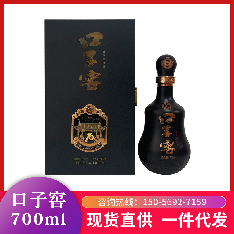 口子窖70周年纪念白酒 50度纯粮食白酒兼香型白酒700ml 口子白酒