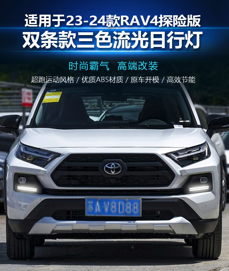 Suitable for 23-24 Toyota RAV4 Adventure Edition Daytime Travel Lights Toyota RAV4 LED Fog Lights