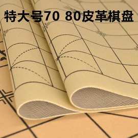 中国象棋棋盘两用双面围棋象棋棋盘大号学生用军棋皮革棋盘可折叠