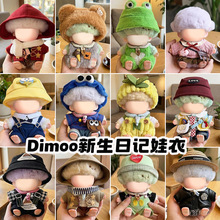 仅衣服Dimoo娃衣新生日记娃衣潮玩替换装dimoo衣服背带裤毛绒套装