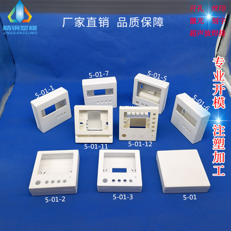 精钢模具 仪表面框 温控器外壳 86显示屏壳体