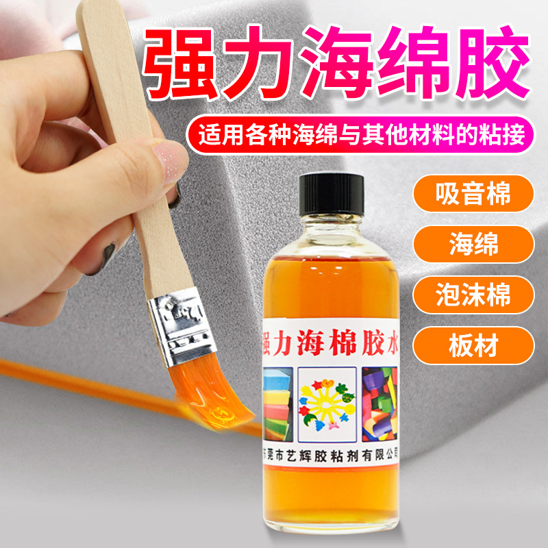 无情强力海绵胶粘保丽龙EVA海绵无机橡塑隔音棉EPE珍珠棉泡棉胶水