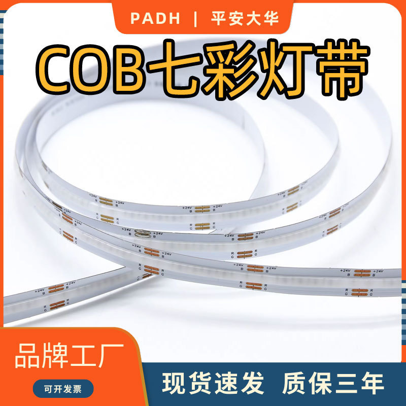 COB灯带七彩RGB智能电竞房氛围RGBCW灯带无极调光ledKTV软灯条|undefined
