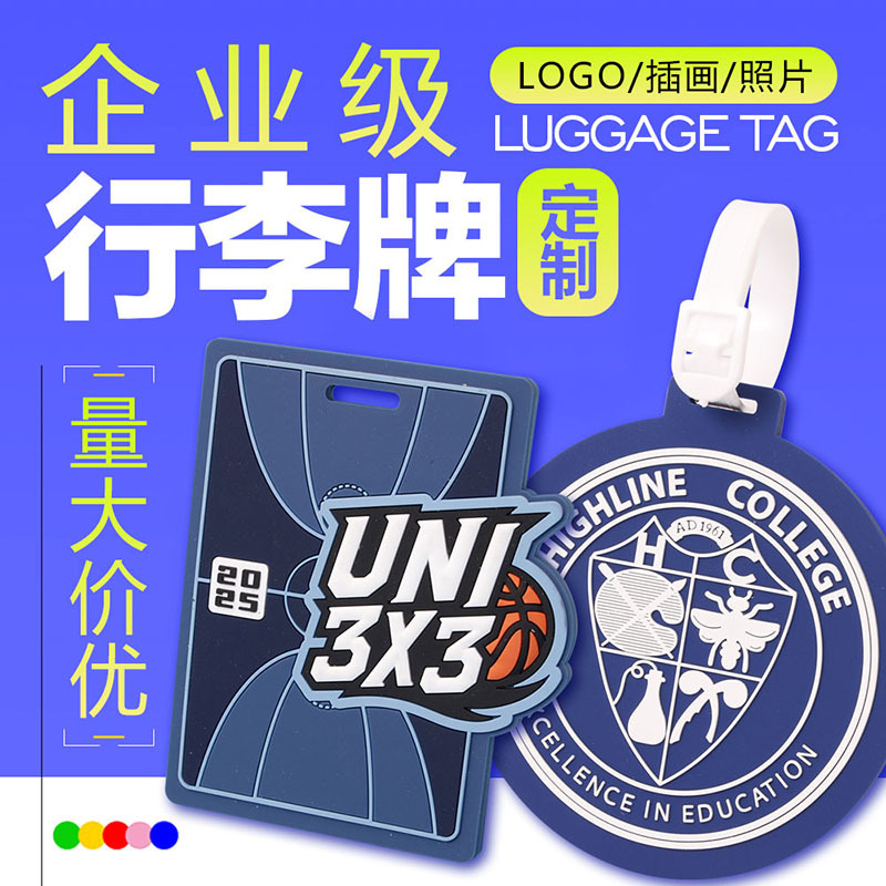 Pvc Luggage Tags, Customized Soft Silicone Refrigerator Magnets, Customized Rubber Boarding Passes, Customized Work Badges for Scenic Spots