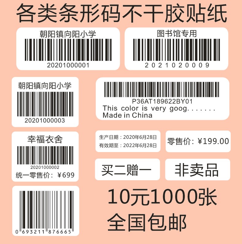 代打印不干胶条码图书馆服装条形码印刷吊牌贴纸格标签制作