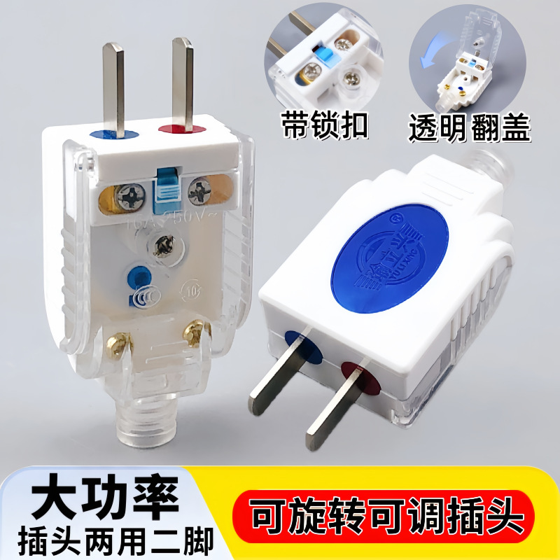 不带线半透明纯铜插头大功率2脚插头可旋转插头二脚