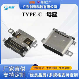 TYPE-C 24PIN 板上四脚全贴母座 四脚贴板L=7.90MM 锁板式 带螺孔