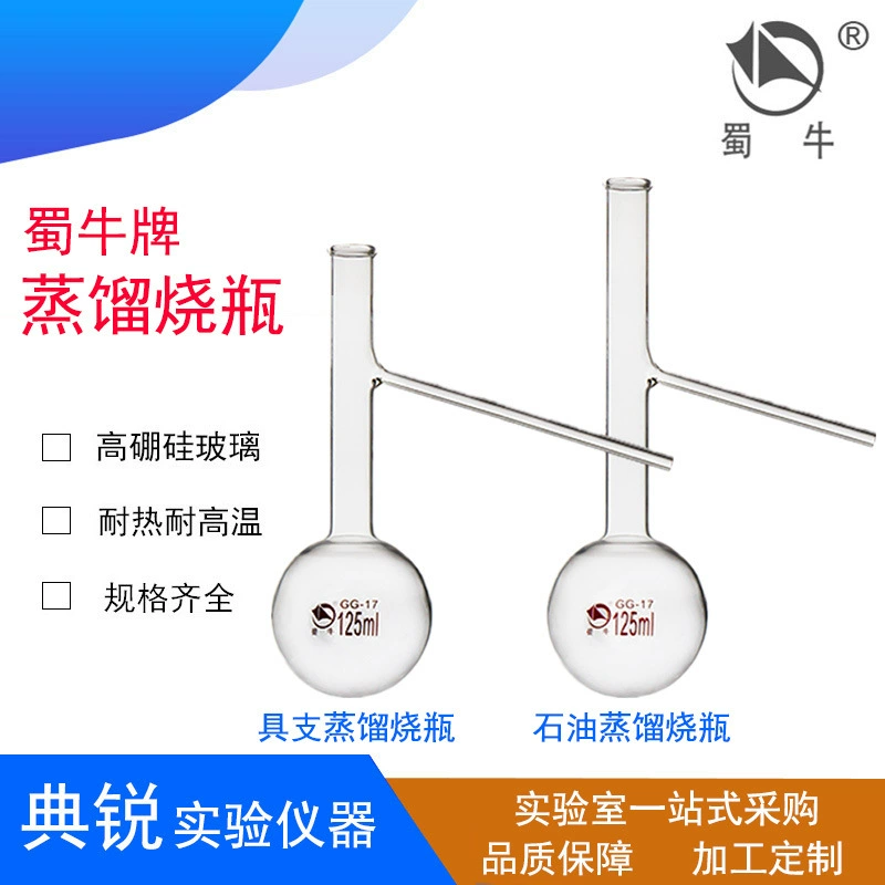 Заводская цена филиала shuniu дистилляционная колба ветка трубка стеклянная нефтяная дистилляционная колба 60/125/ 250/500 мл