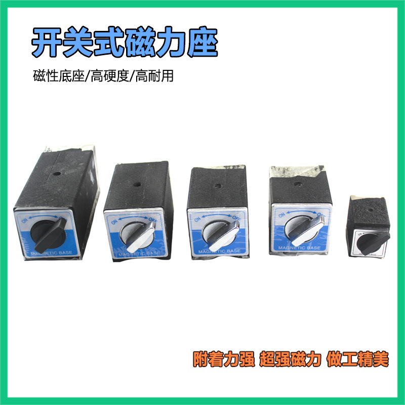 开关式磁力座强磁线切割固定座磁性表座底座磁铁V型铁三角台6T12T