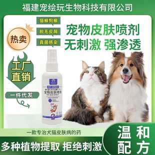 Special Spray for Pet Cats and Dogs Ringworm Skin, Fungus and Mite Killer, External Use for Lice, Fleas and Mite Removal Manufacturer