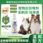 宠物猫狗癣皮肤专用喷雾螨虫克星外用感染虱子跳蚤除螨厂家