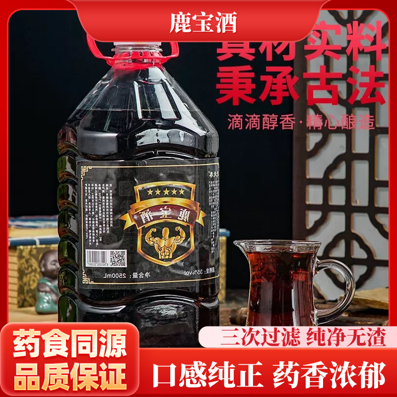 私域产品 鹿宝酒白酒药材浸泡男人养生源头厂家批发私域可定 制