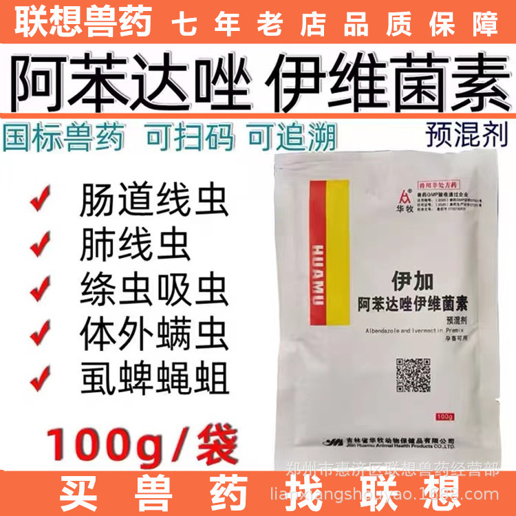 伊加 阿苯达唑伊维菌素 100克/袋 10袋/桶 9桶/箱