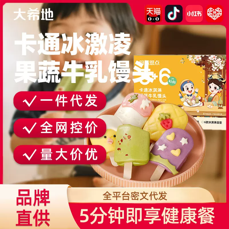 【大希地】卡通冰激凌果蔬牛乳馒头240g儿童牛奶馒头营养早餐包点
