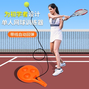 Internet Celebrity Wired Training Tennis Wholesale Single Tennis Trainer High Elastic Swing Ball Factory Direct Sale