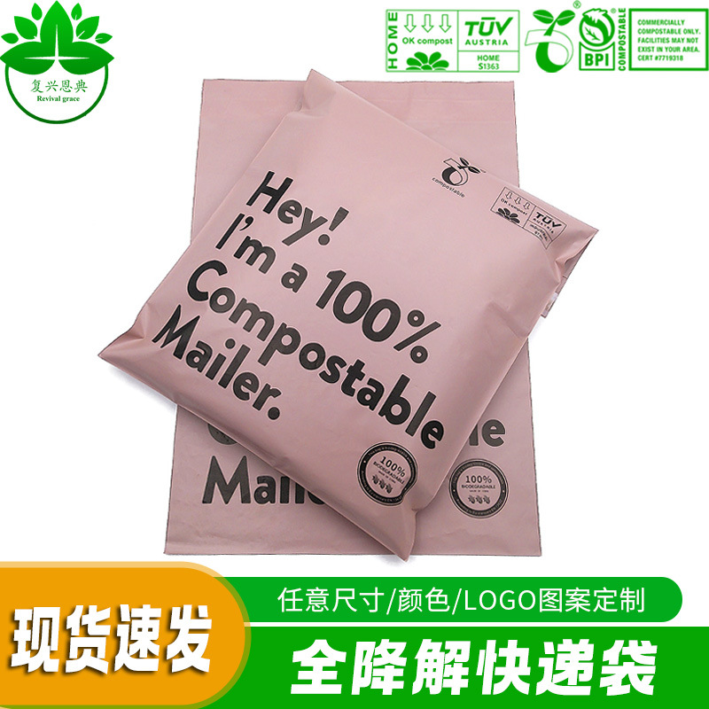 全降解自粘快递袋加厚包装袋衣物超大邮寄袋彩色环保可降解快递袋