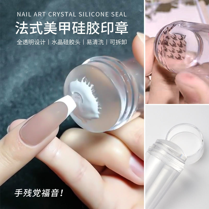 Nail silicone seal template Net red French edge nail printing steel plate transparent silicone transfer adhesive tool suit