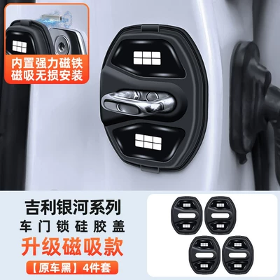 Geely Galaxy Star Wish E5E8L6L7A7M7M9 Star Shine 8/6 Starship 7 magnetic door lock cover shock-absorbing pad protective cover (Qapı və bamper qoruyucu zolaqlar) - galaxy-exclusive-magnetic-door-lock-cover-premium-black-set-of-4-galaxy-m9