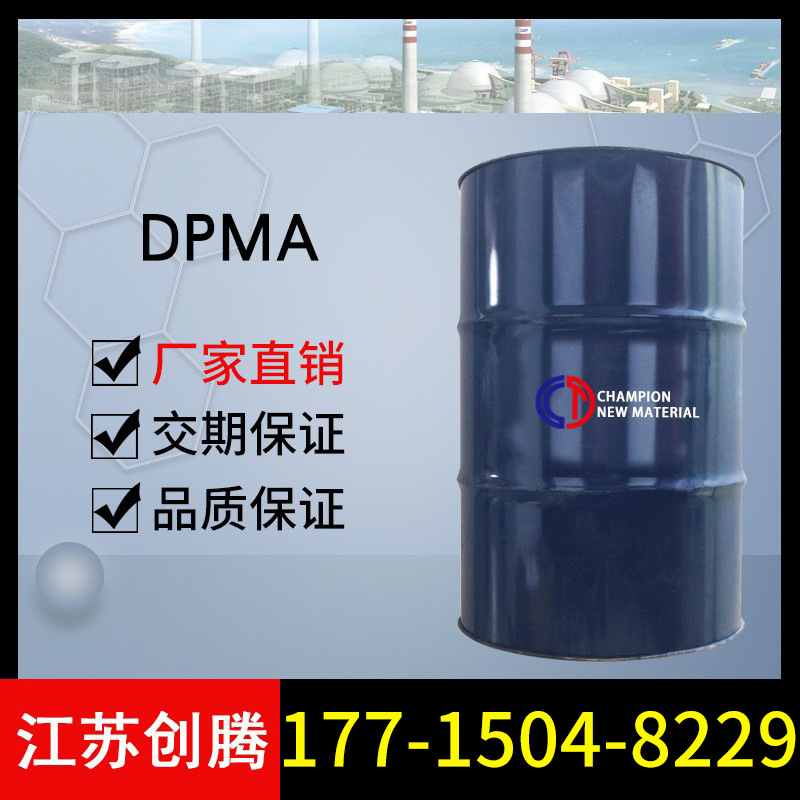 二丙二醇甲醚醋酸酯 DPMA 二丙二醇甲醚乙酸酯 99% 现货供应
