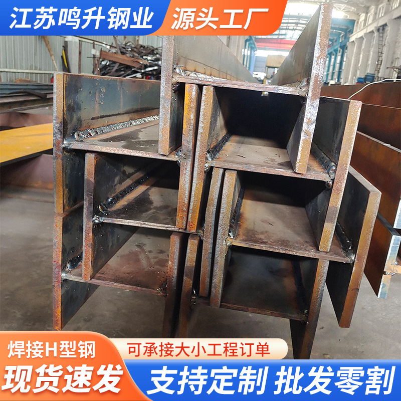 Q235B焊接H型钢承重钢现货批发折弯切割热镀锌H型钢高频焊接H钢