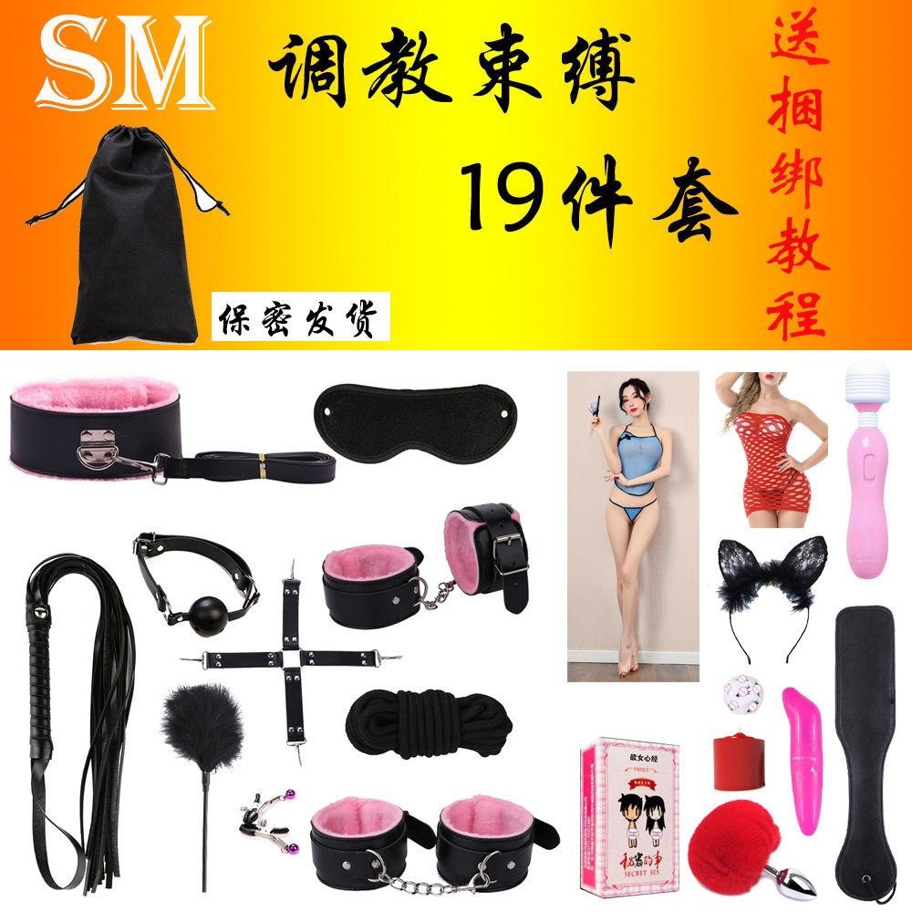 sm道具调情捆绑套装调教束缚男女奴手铐皮鞭乳夹情趣用品床上刑具|ru