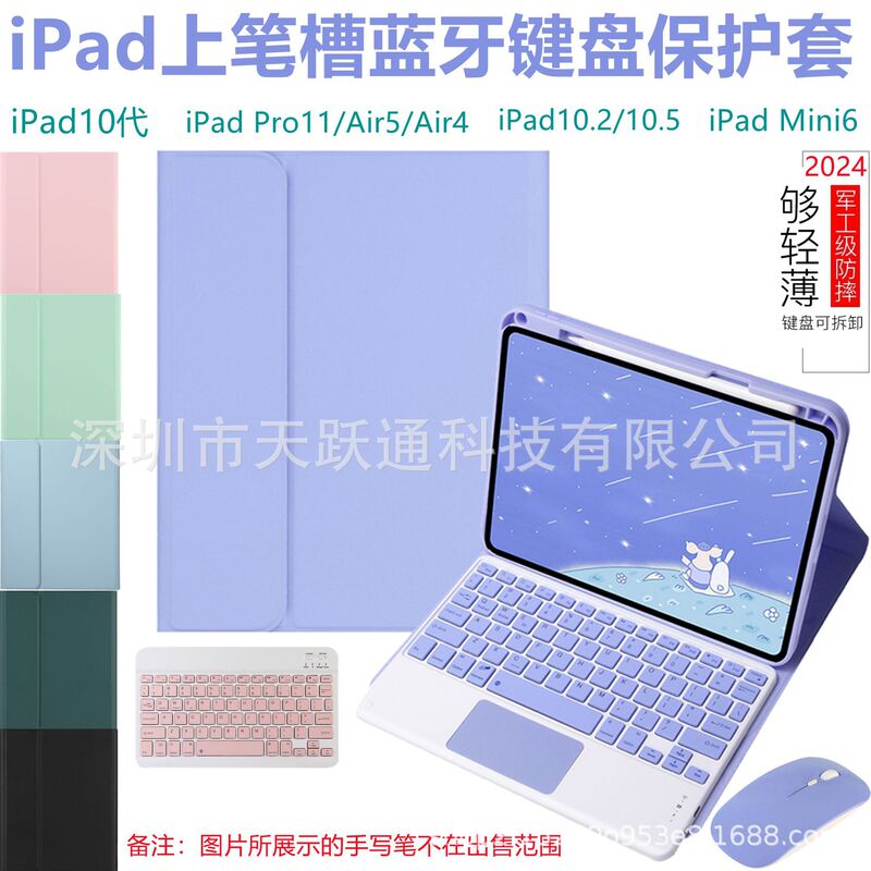 Applicable new iPad10 keyboard protective cover Air5/10.9-inch Mini6 upper Pen slot Bluetooth keyboard leather case