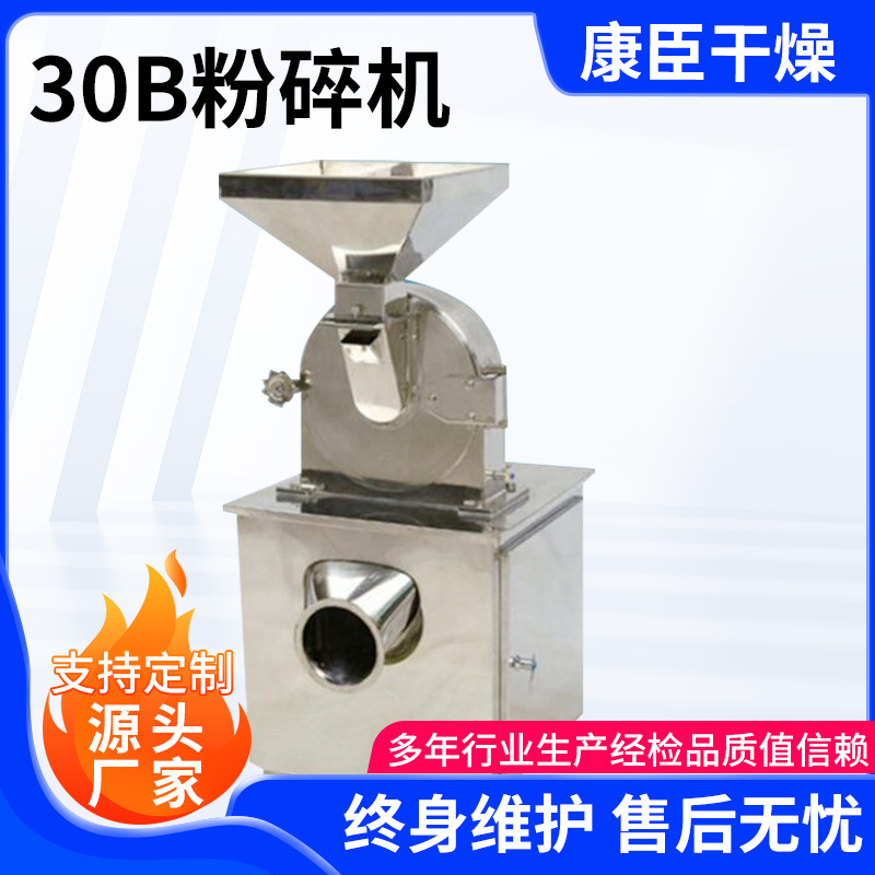 杂粮打粉机研磨机 食品不锈钢多功能粉碎机 调味品30B粉碎机设备