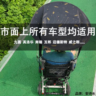 Wheelchair Parasol Electric Shed Canopy Umbrella Stand Raincoat Fully Automatic Elderly Scooter Accessories Large