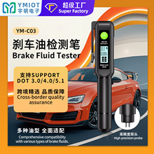 刹车油检测仪制动液DOT3/4/5.1含水量检测测油笔BrakeFluidTester