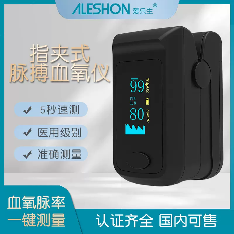 爱乐生中英文现货医用血氧仪指夹式氧饱夹手指尖血氧饱和度检测仪