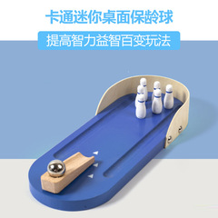 迷你保齡球兒童益智木製玩具休閒減壓創意滾珠子親子互動桌面遊戲