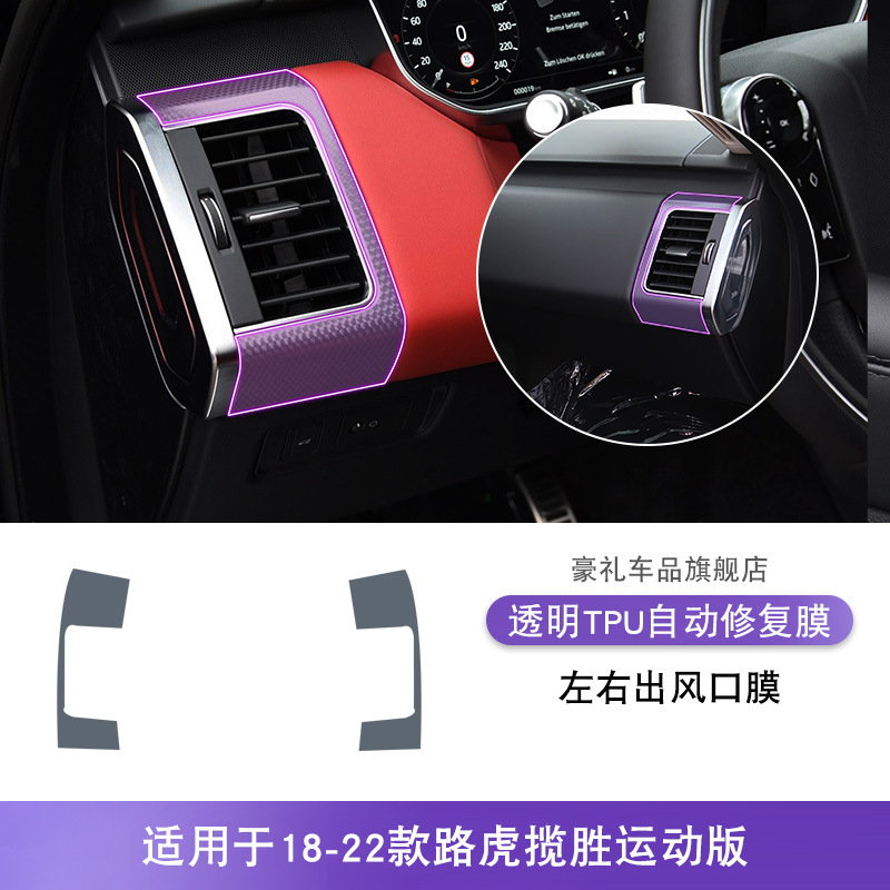 Range Rover – Land Rover Range Car interior film - 18-22-range-rover-sport-left-and-right-air-outlet-film