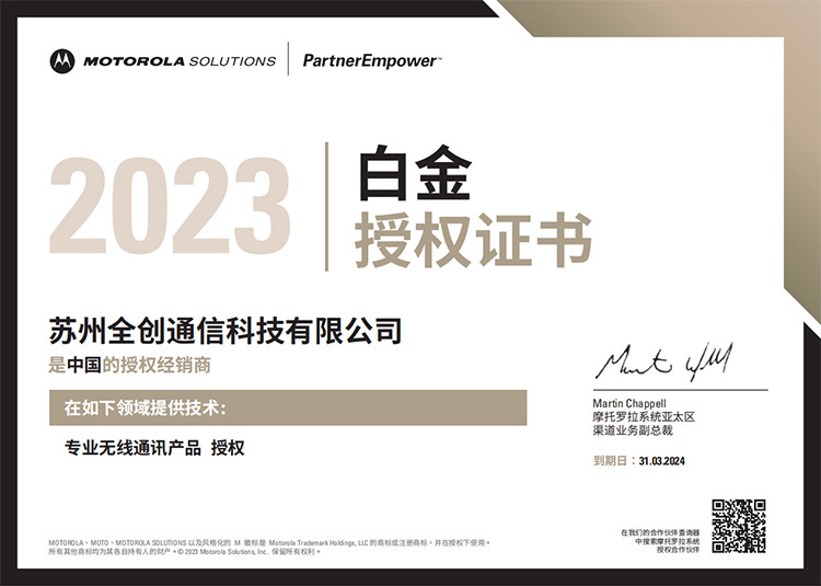 摩托罗拉2023-750