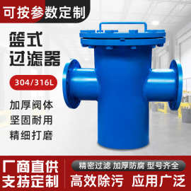 碳钢篮式过滤器泳池工业专用快开式管道提篮式毛发收集器厂家直销