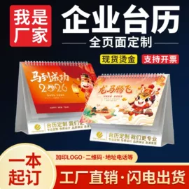 台历/日历;挂历;对联/春联