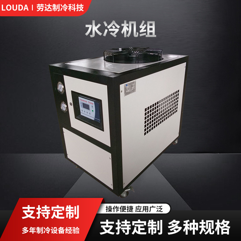 厂家批发水冷冷水机工业冷水机组低温冰水机工业冻水机制冷机