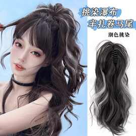 假发女高马尾挑染长卷发自然抓夹彩色小辫子瀑布半扎公主马尾假发