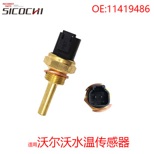 Suitable for Volvo Water Temperature Sensor Hydraulic Sensor Oil Temperature Sensing Plug Water Temperature Sensor 11419486