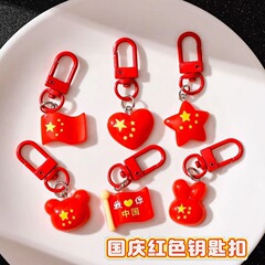 国庆节树脂钥匙扣小礼物创意节日装饰小挂件活动礼品红色书包绢花