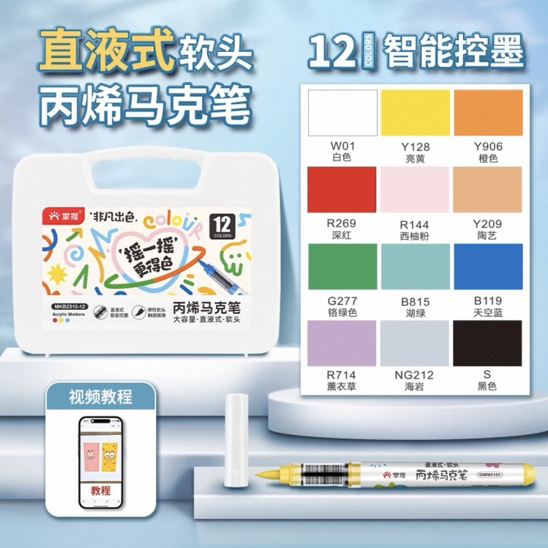 掌握2310直液式软头丙烯马克笔学生用48色3624色儿童不透色可叠色|undefined