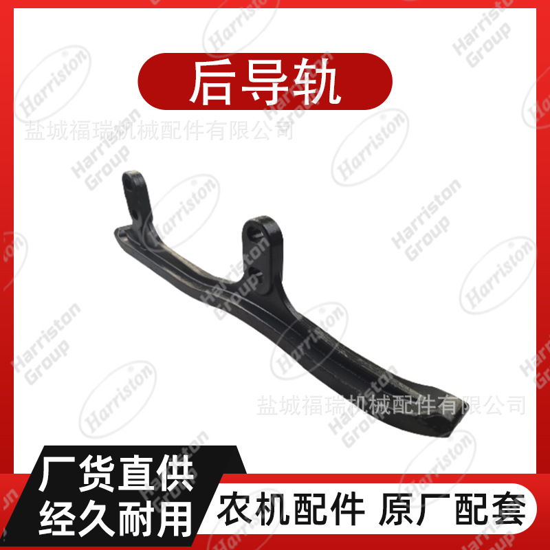 农机 星光农机幸运星收割机配件 4LZ-7.0 后导轨 138812007-F