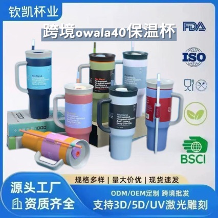跨境亚马逊40oz汽车杯不锈钢owala同款保温杯车载手柄冰霸水杯