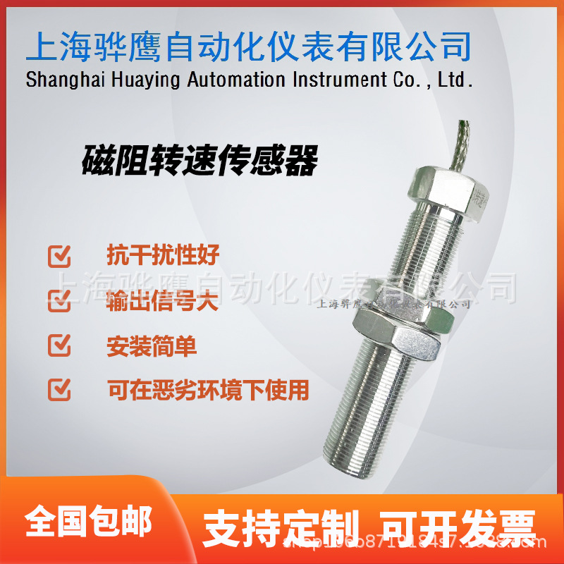 SZMB-12-01磁电式转速传感器  齿轮转速测量专用探头