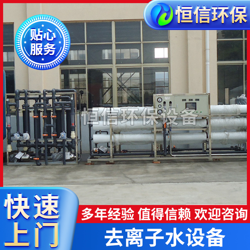 恒信供应工业纯净水供水设备水处理设备高纯水设备反渗透商用