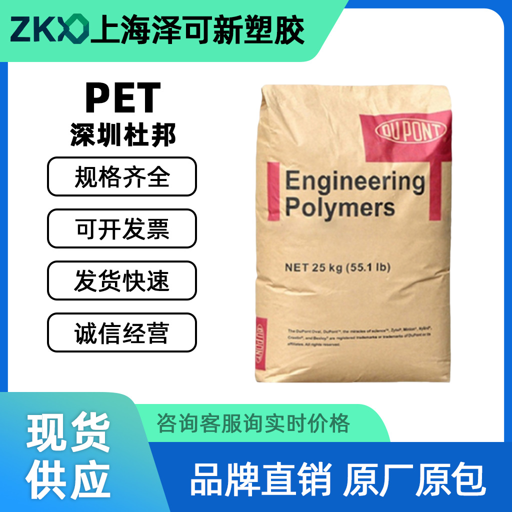 PET 深圳杜邦 FR530-BK  电气/电子/家用电器/汽车领域pet材料