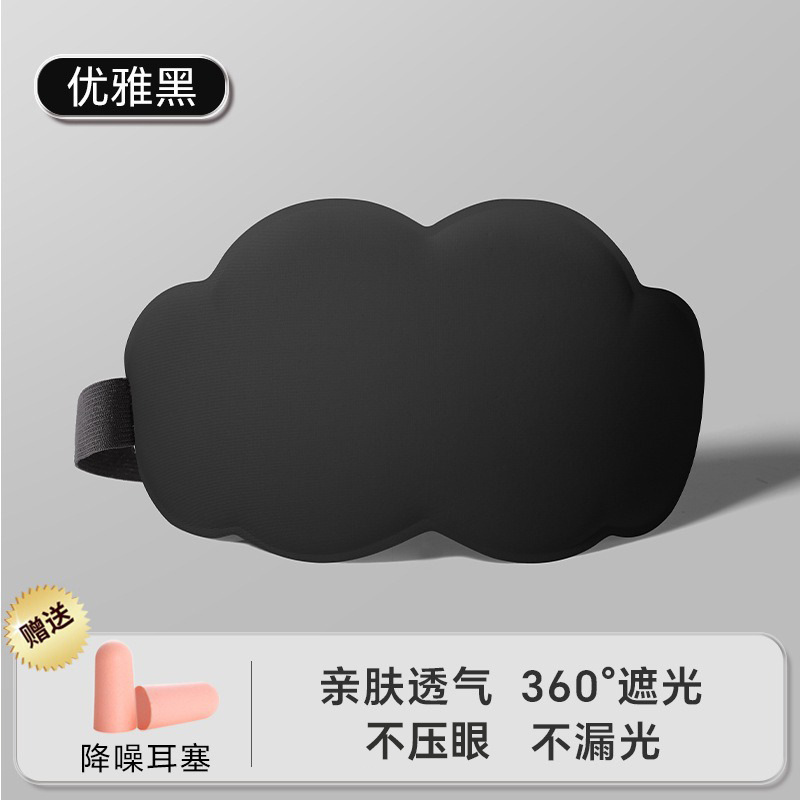 睡眠用3Dアイマスク、立体的な目の疲れ、夏用特別な男性と女性の睡眠、通気性、遮光性、快適な成人学生|undefined