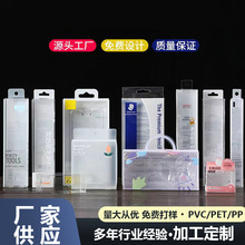 透明pvc包装盒定 制pet塑料盒吸塑内托pp磨砂盒电子产品塑料包装