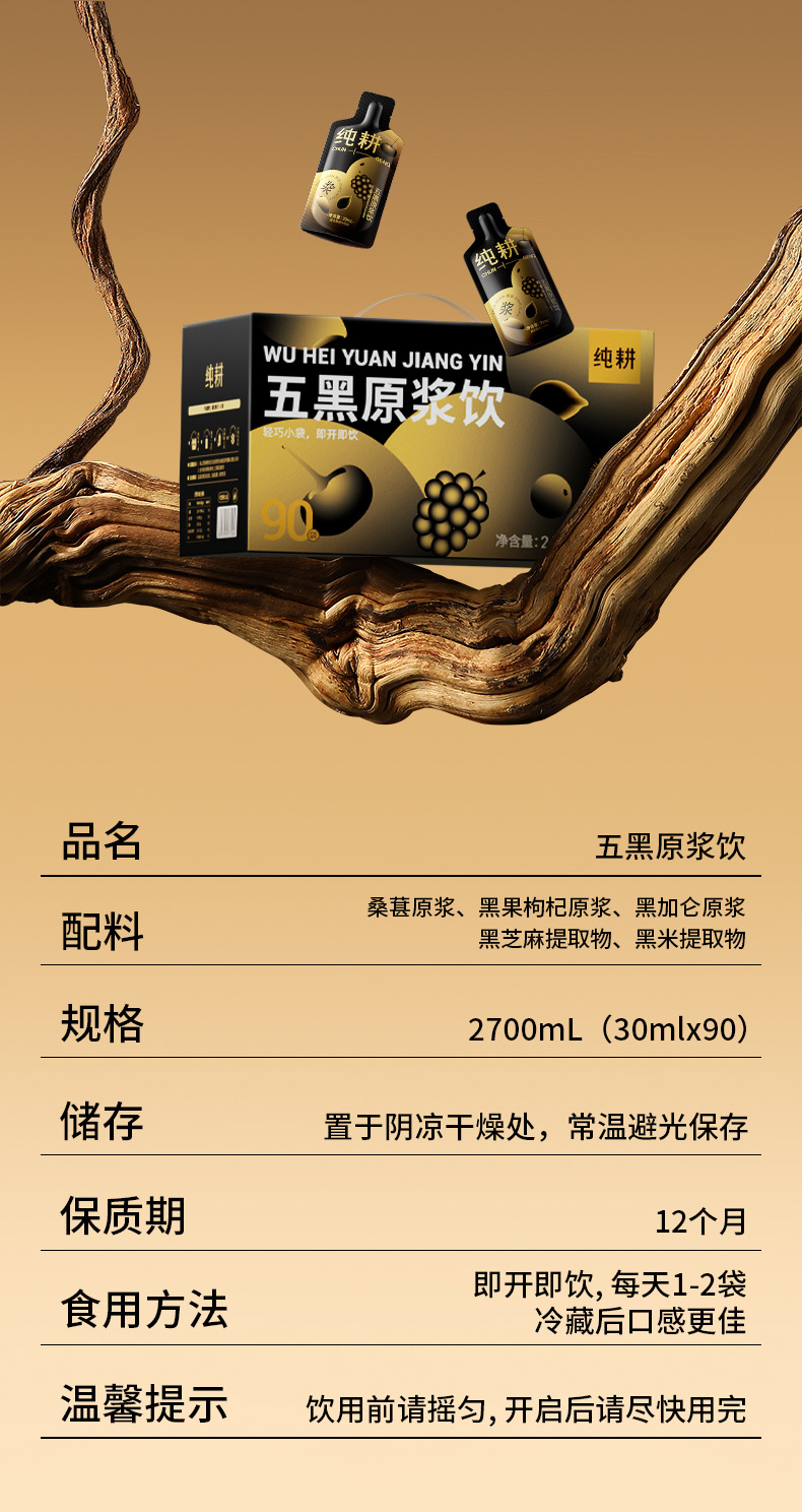 Five Black Raw Paste Drink 2.7L Value Pack 90 Sachets Black Goji Mulberry Blackcurrant Black Sesame Black Rice preparation