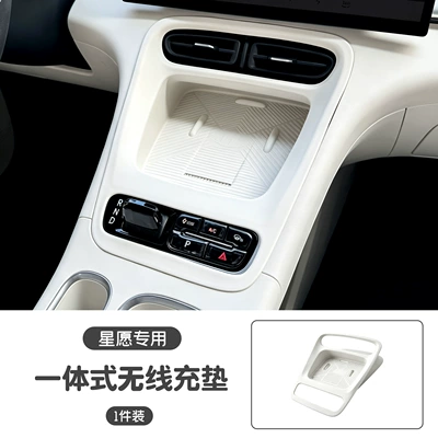 Suitable for 26/27 models of Geely Anti-slip mat - 252627-model-star-wish-integrated-wireless-charging-pad-sky-mirror-white